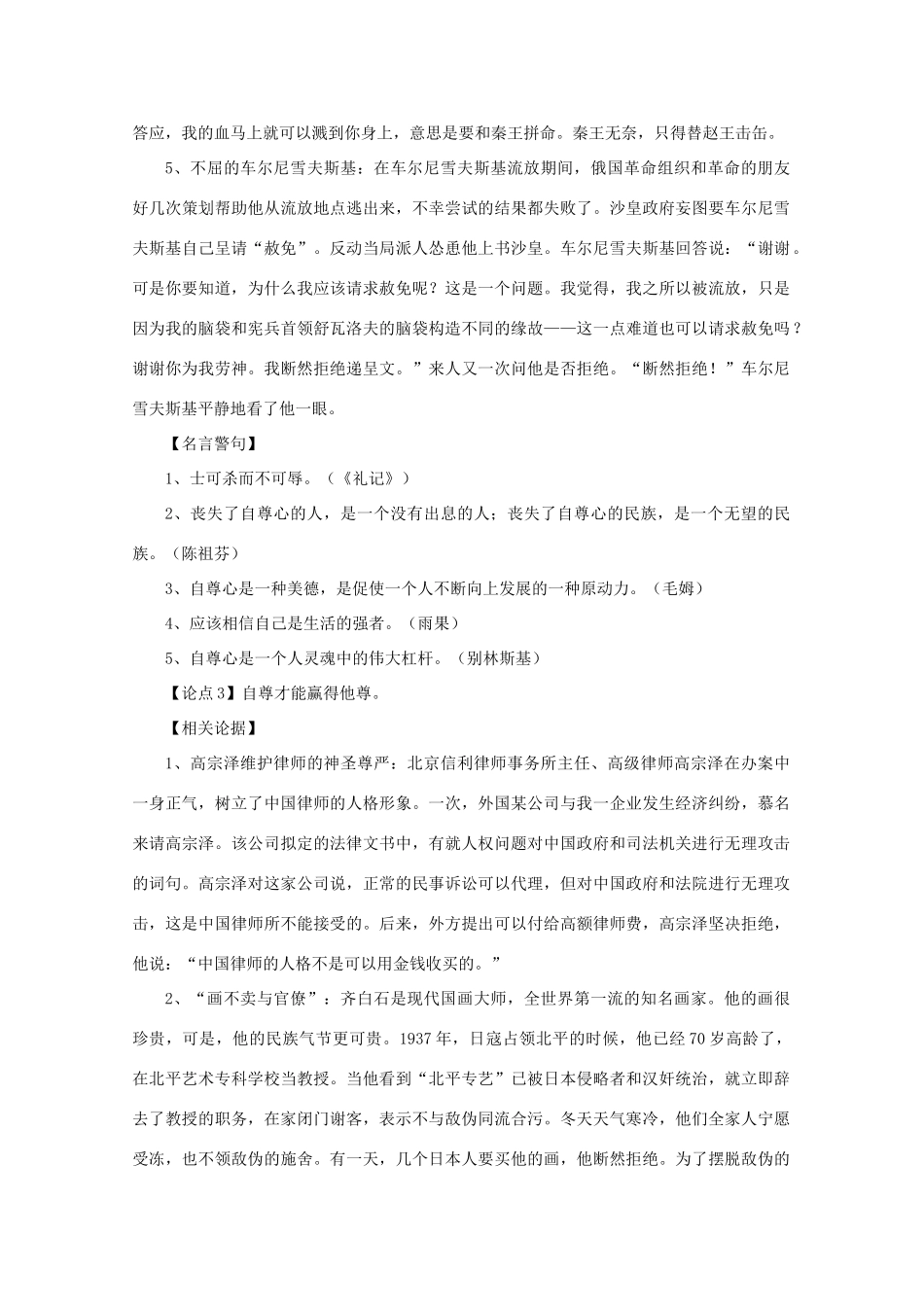 高考语文 材料引用及论点论据（9）自尊自爱作文素材_第3页