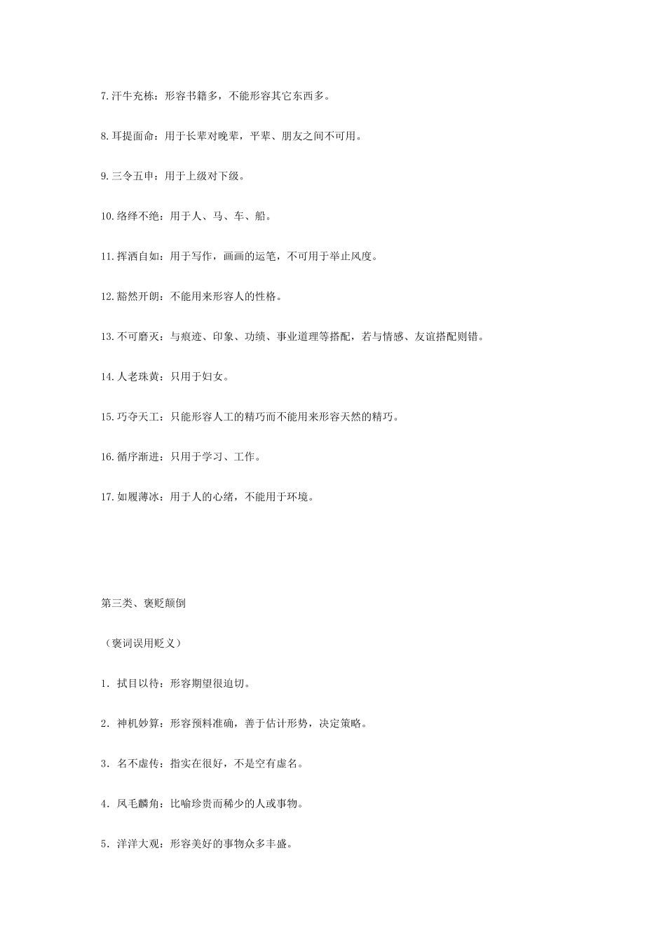 高考语文 常考易错成语素材_第3页