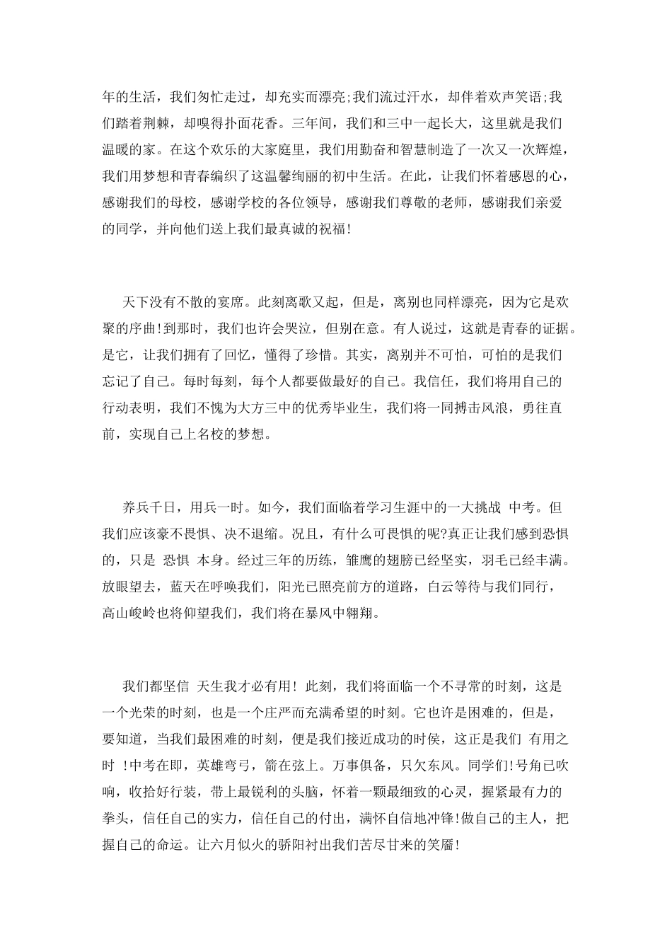 毕业典礼演讲稿(一)_第2页