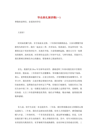 毕业典礼演讲稿(一)