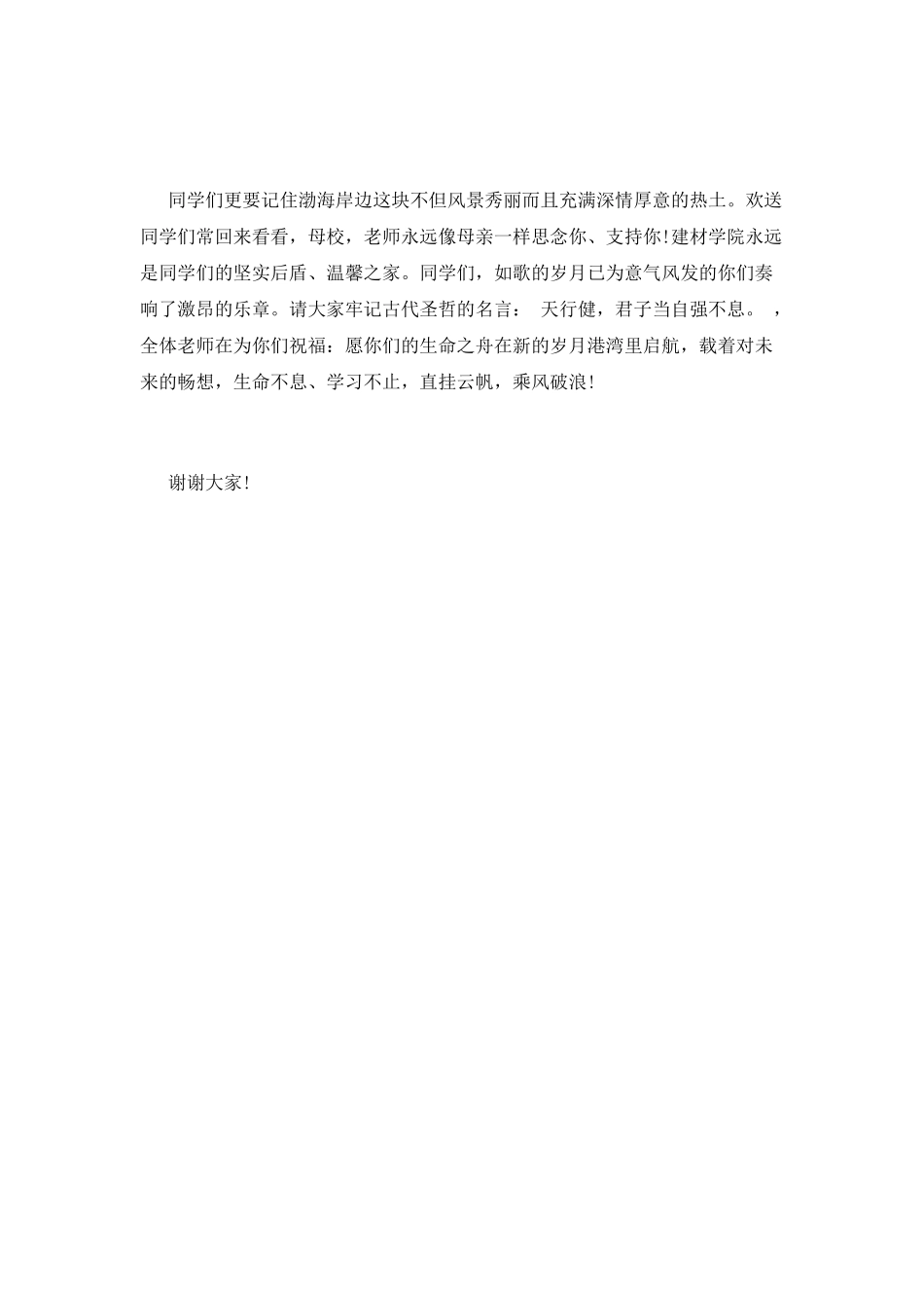 毕业典礼演讲稿(三)_第2页