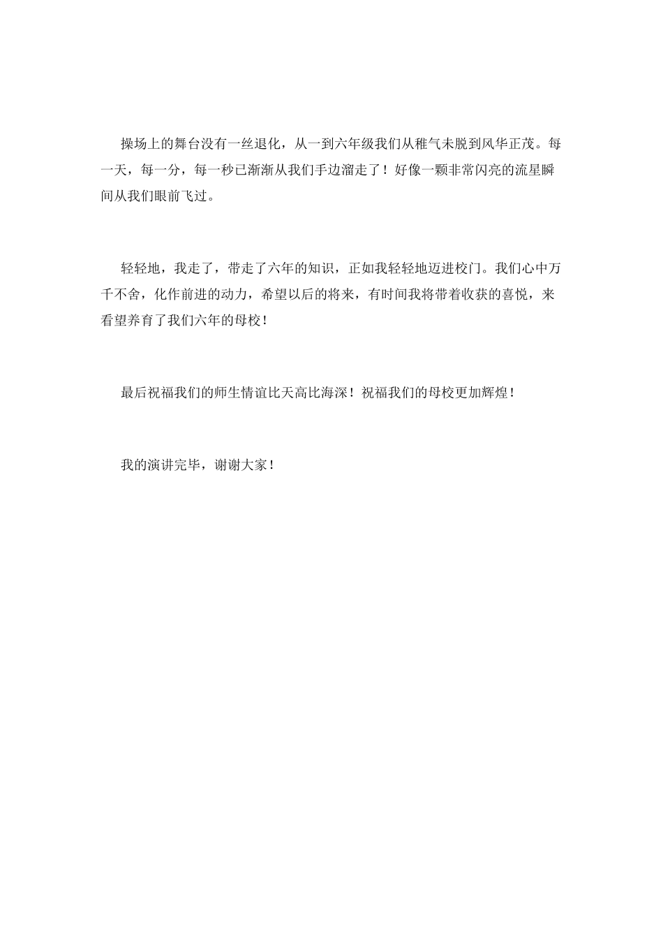 毕业典礼演讲稿700字(一)_第2页