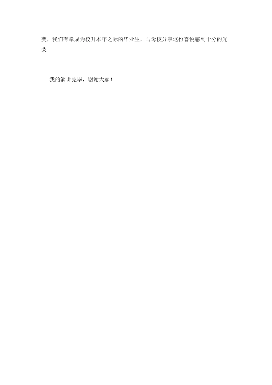 毕业典礼演讲稿700字(五)_第3页