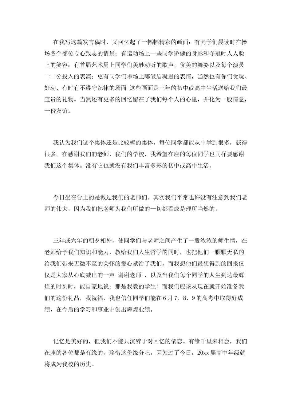毕业典礼校长讲话稿4_第2页