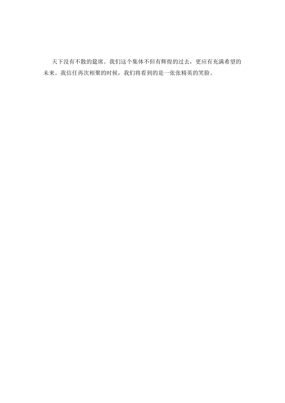 毕业典礼校长讲话稿4_第3页