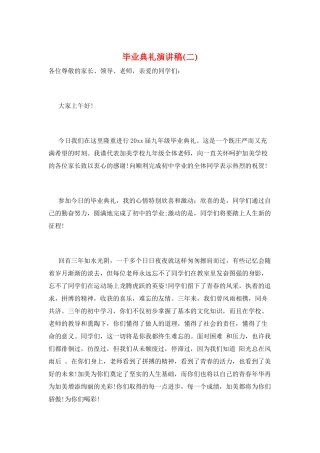 毕业典礼演讲稿