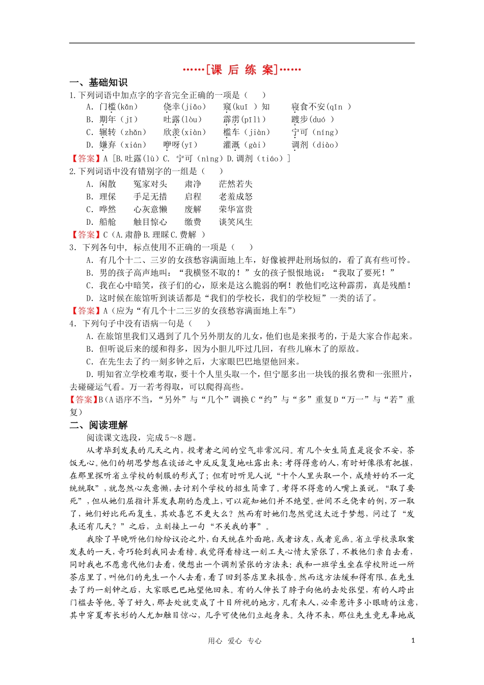 高考语文 第7课《送考》课后练案 苏教版选修《现代散文选读》_第1页