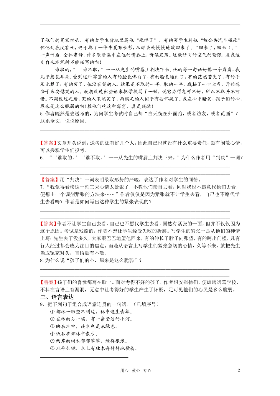 高考语文 第7课《送考》课后练案 苏教版选修《现代散文选读》_第2页