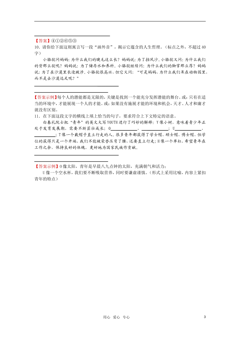 高考语文 第7课《送考》课后练案 苏教版选修《现代散文选读》_第3页