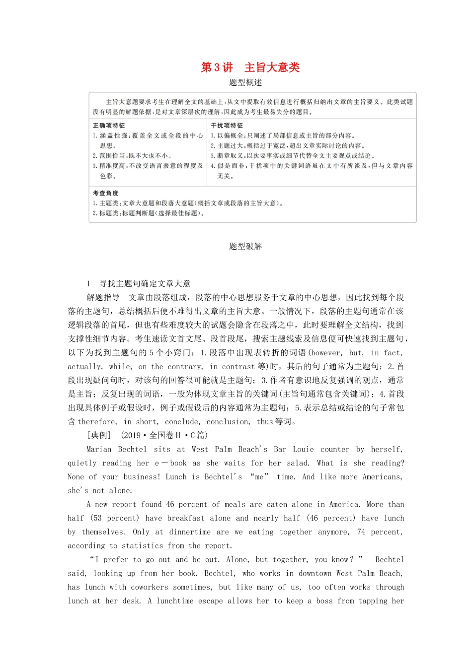 高考英语大二轮复习 冲刺经典专题 语篇部分 专题一 阅读理解 第3讲 主旨大意类教学案-人教版高三全册英语教学案_第1页