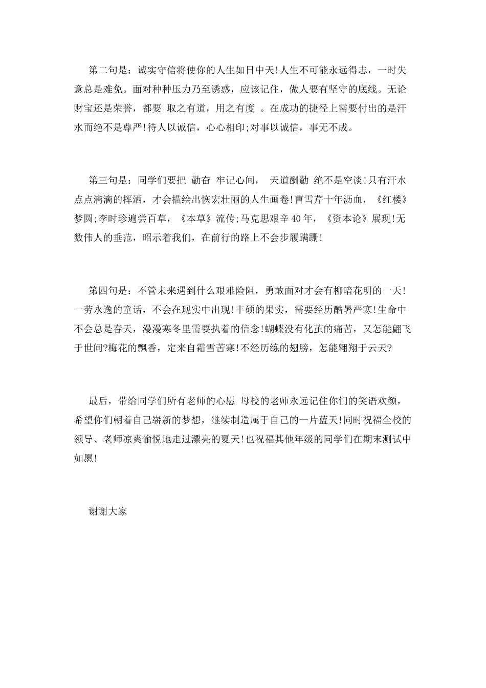 毕业典礼演讲稿精选2025年3_第2页