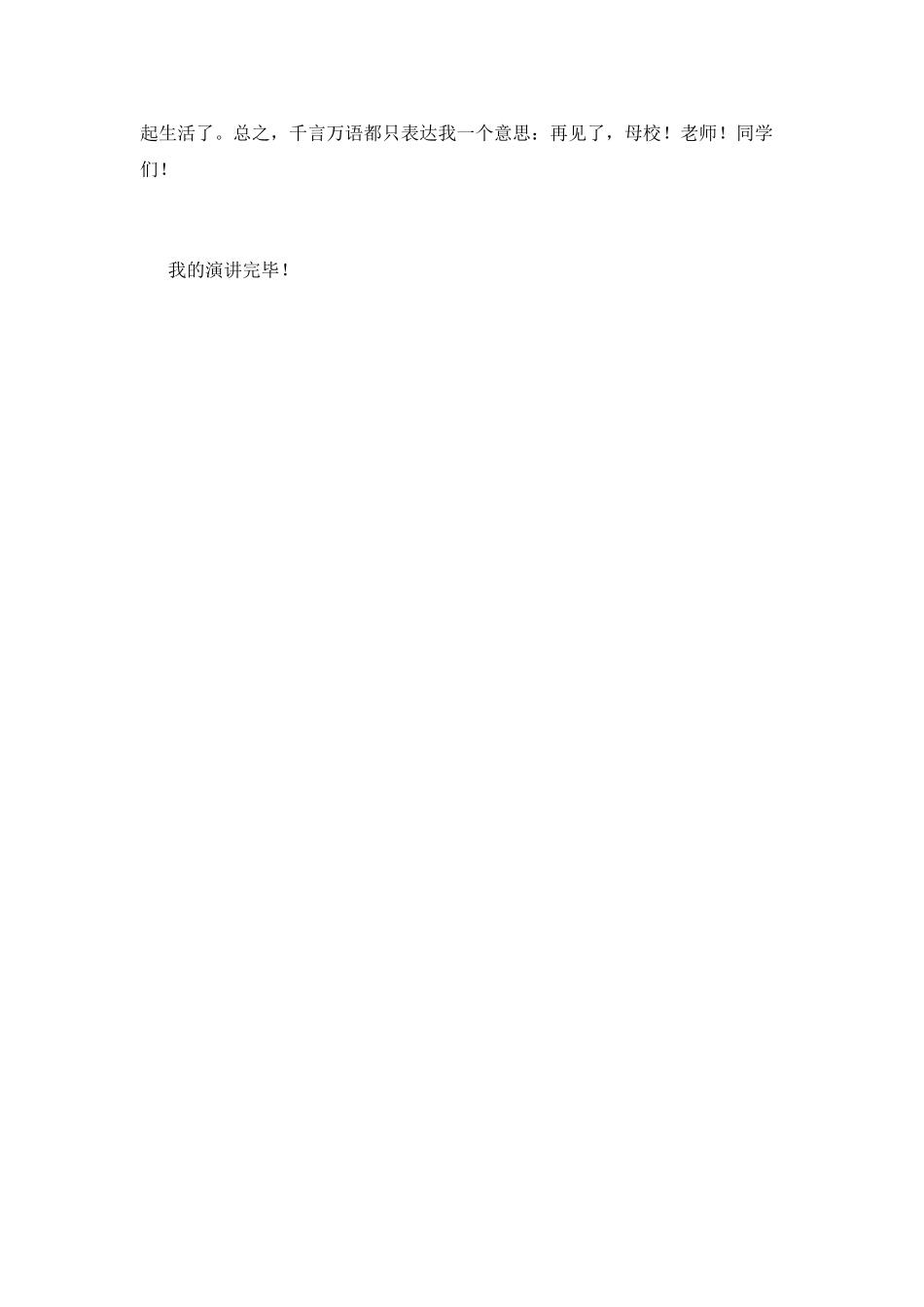 毕业典礼演讲稿小学生_第2页