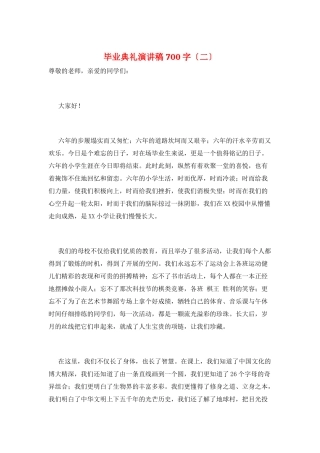 毕业典礼演讲稿700字(二)