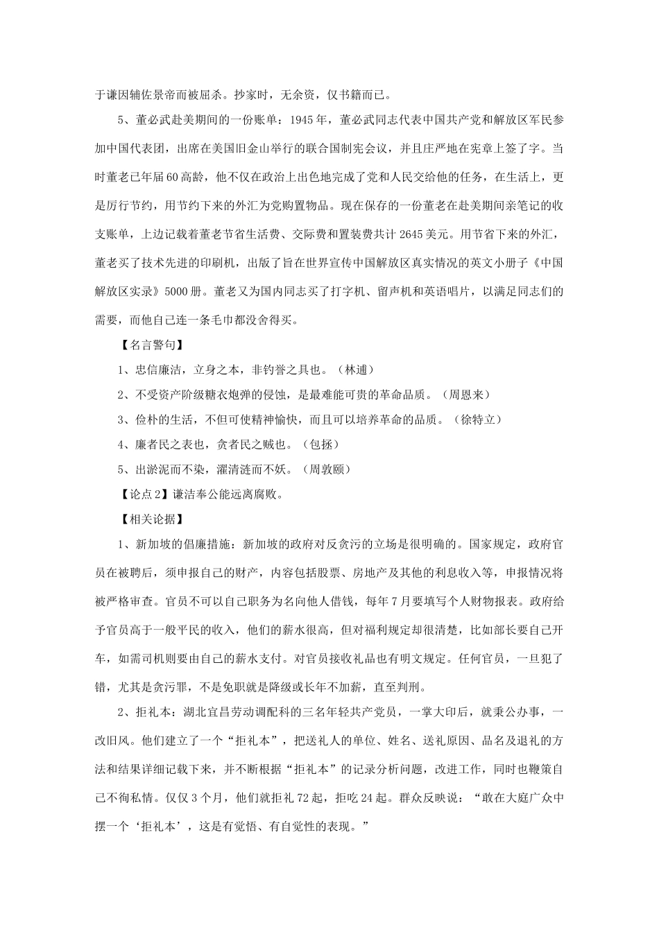 高考语文 材料引用及论点论据（10）廉洁奉公作文素材_第2页