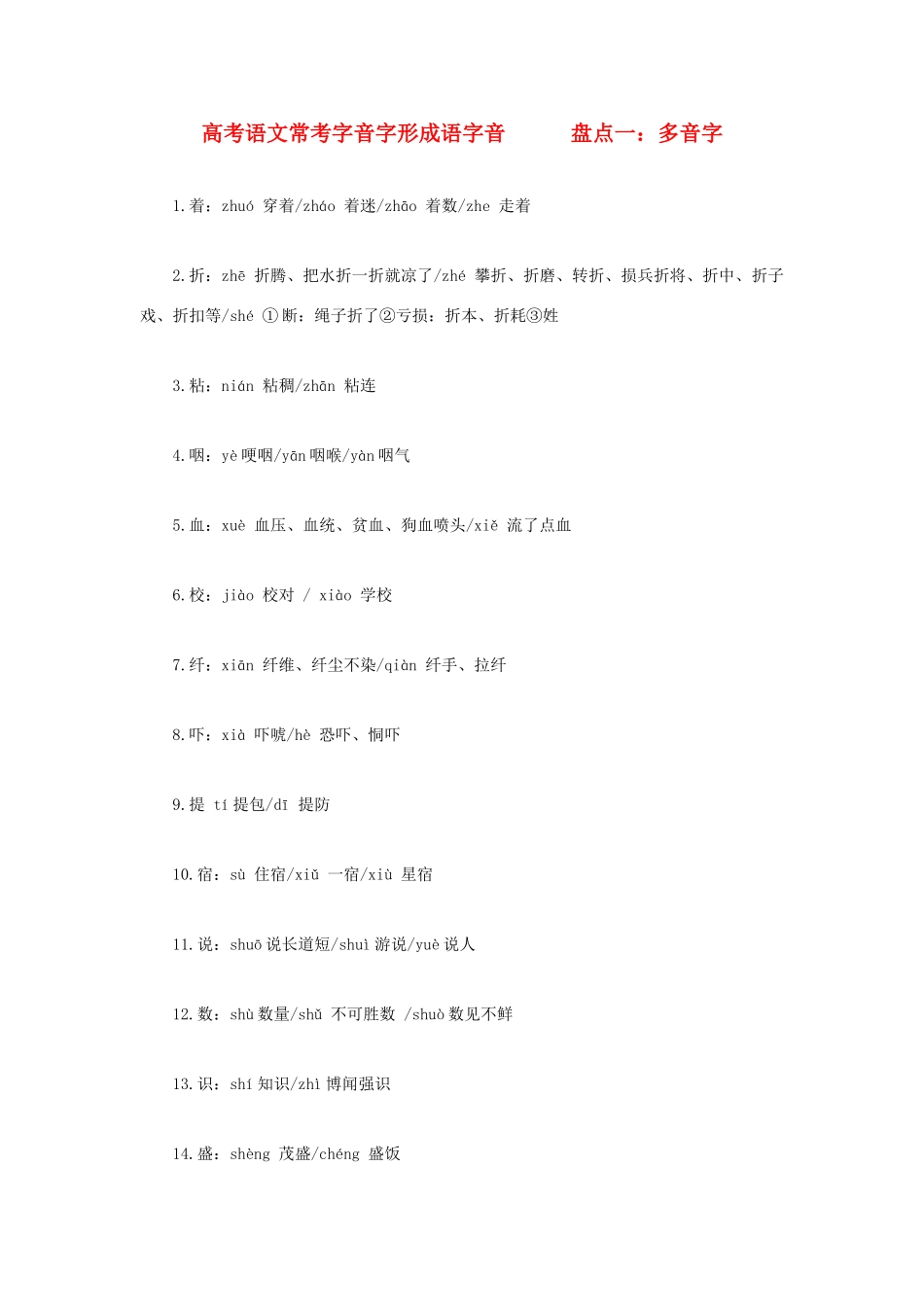 高考语文 常考字音字形大全素材_第1页