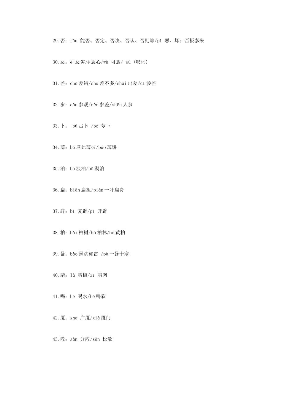 高考语文 常考字音字形大全素材_第3页