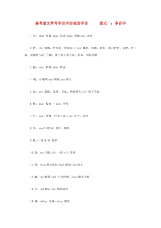 高考语文 常考字音字形大全素材