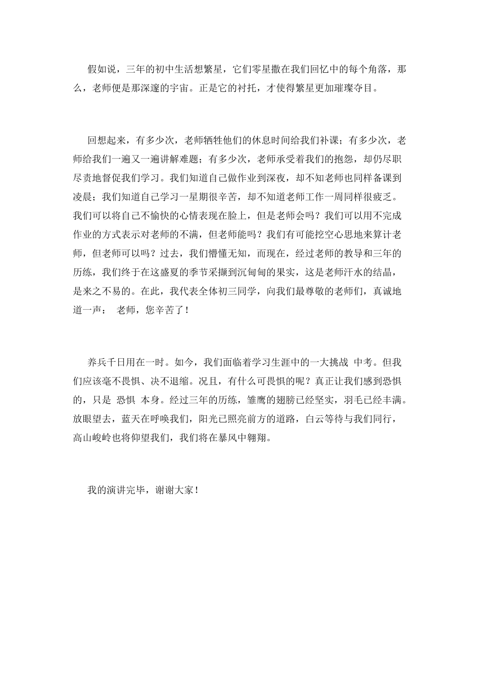 毕业典礼演讲稿700字_第2页