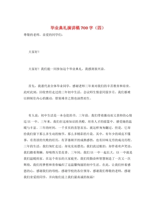 毕业典礼演讲稿700字