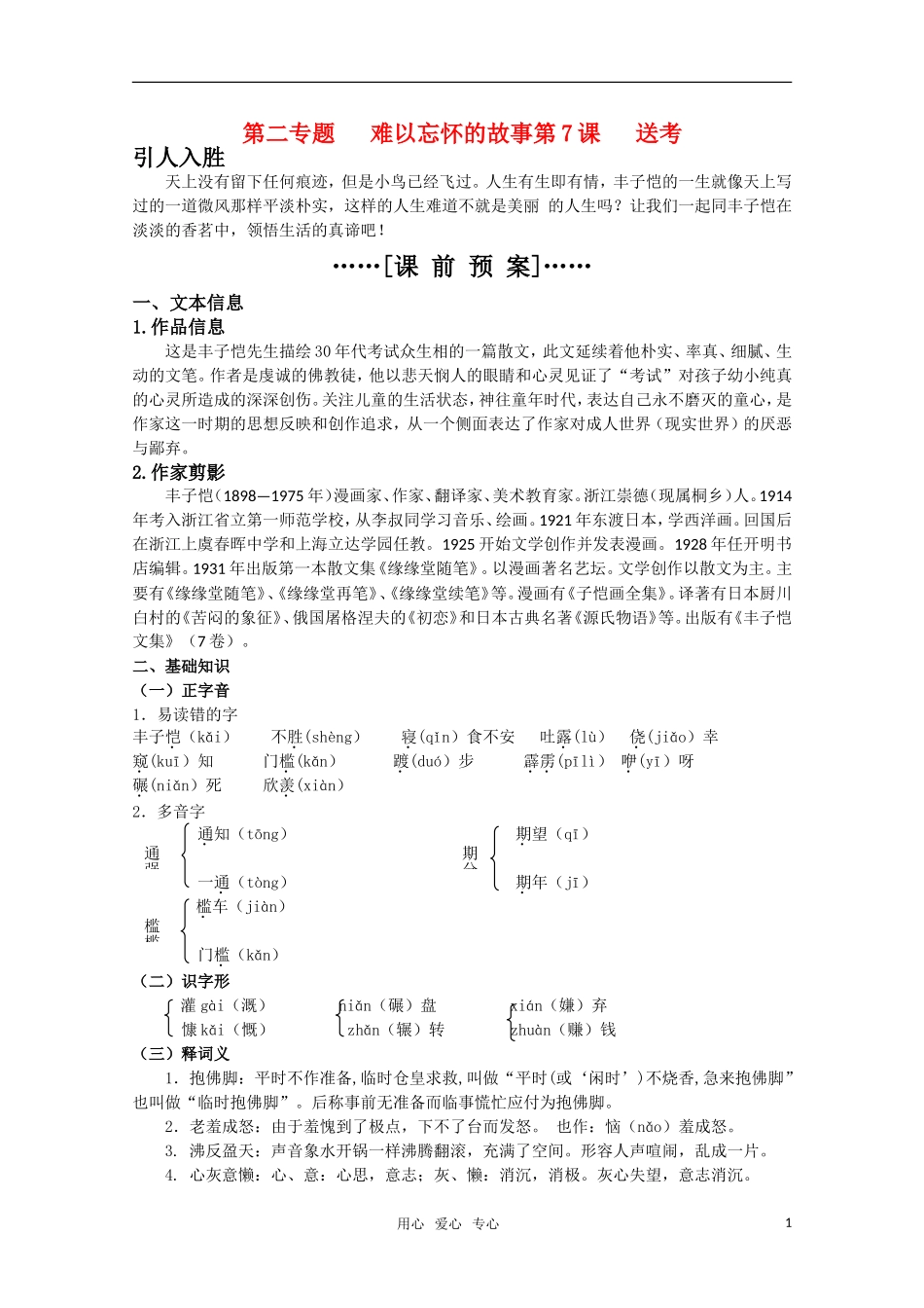 高考语文 第7课《送考》课前预案 苏教版选修《现代散文选读》_第1页