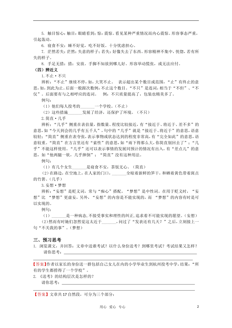 高考语文 第7课《送考》课前预案 苏教版选修《现代散文选读》_第2页