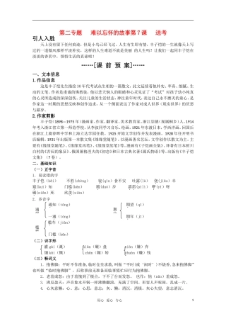高考语文 第7课《送考》课前预案 苏教版选修《现代散文选读》