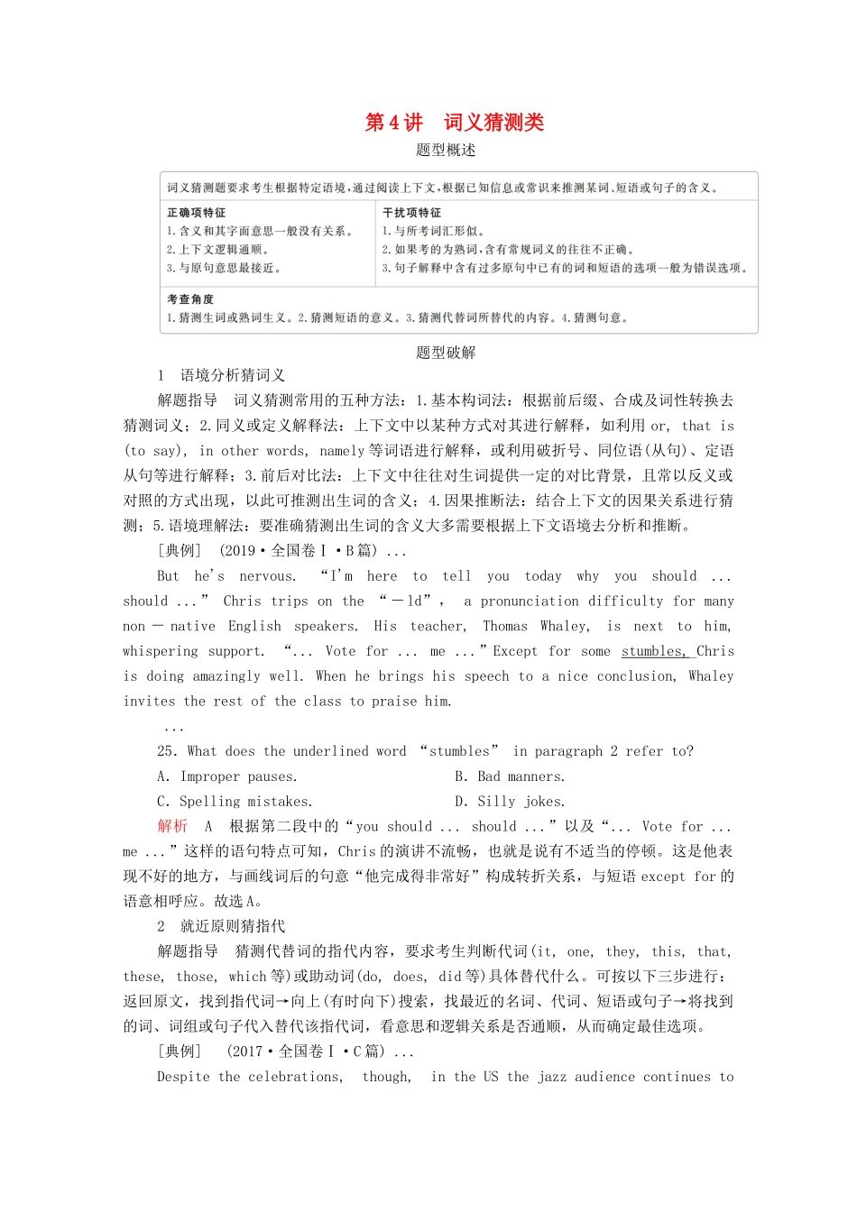 高考英语大二轮复习 冲刺经典专题 语篇部分 专题一 阅读理解 第4讲 词义猜测类教学案-人教版高三全册英语教学案_第1页