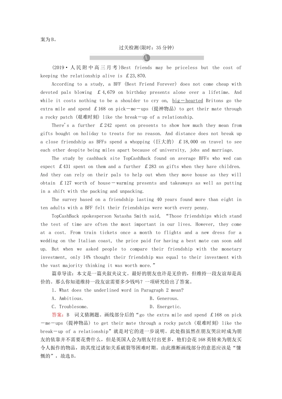 高考英语大二轮复习 冲刺经典专题 语篇部分 专题一 阅读理解 第4讲 词义猜测类教学案-人教版高三全册英语教学案_第3页