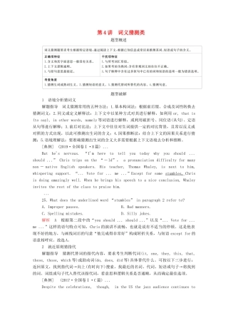 高考英语大二轮复习 冲刺经典专题 语篇部分 专题一 阅读理解 第4讲 词义猜测类教学案-人教版高三全册英语教学案