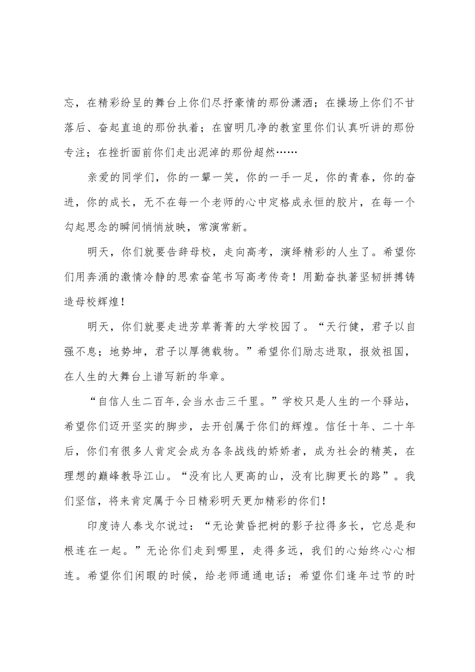 毕业典礼演讲稿集合10篇_第2页