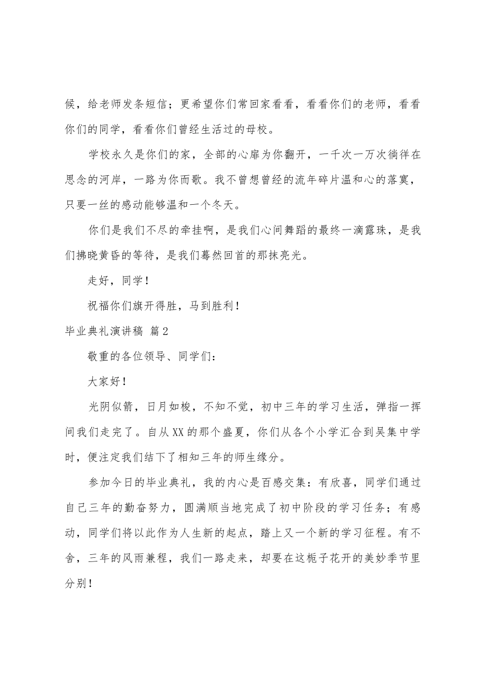 毕业典礼演讲稿集合10篇_第3页