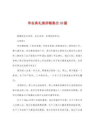 毕业典礼演讲稿集合10篇