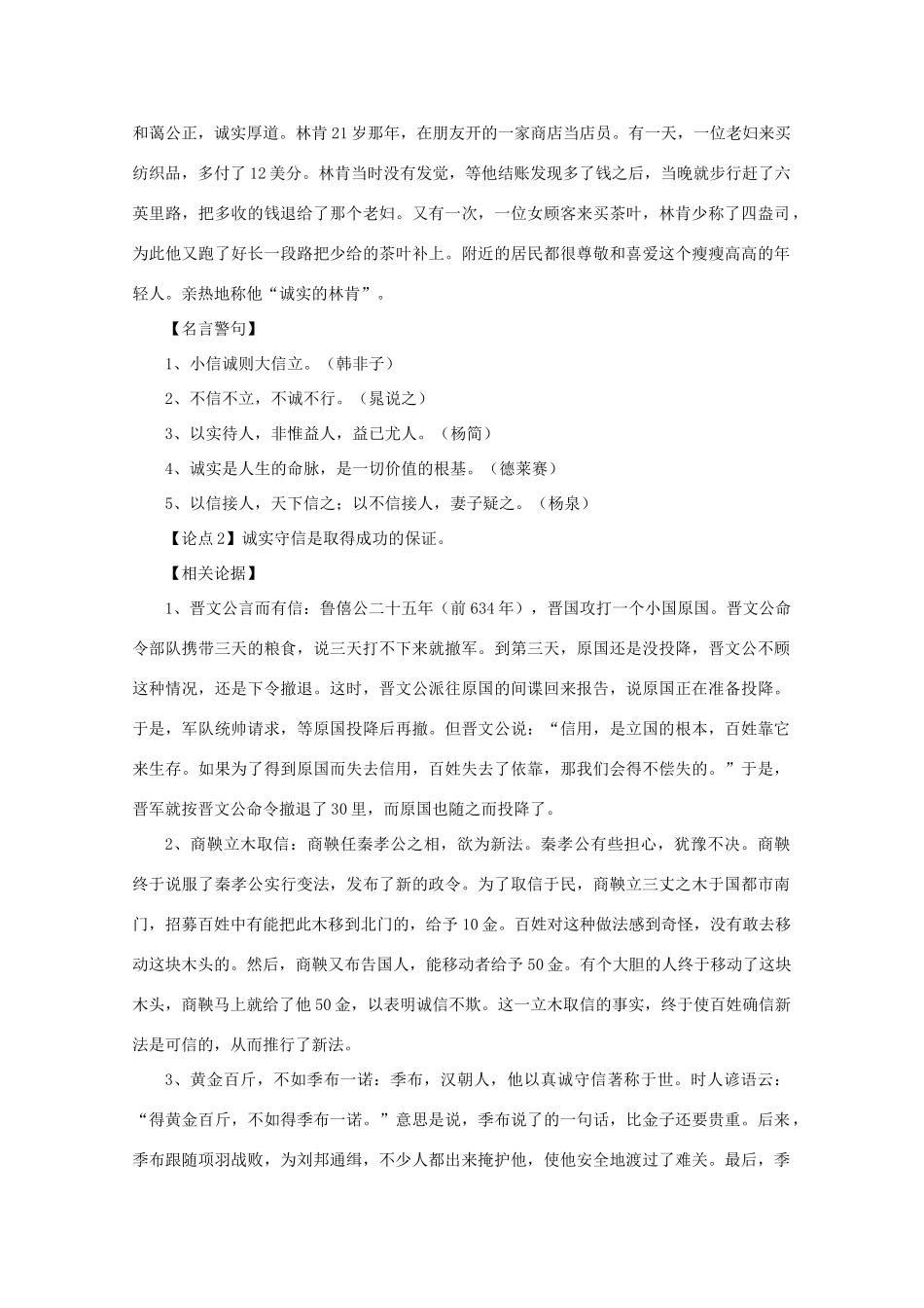 高考语文 材料引用及论点论据（12）诚实守信作文素材_第2页