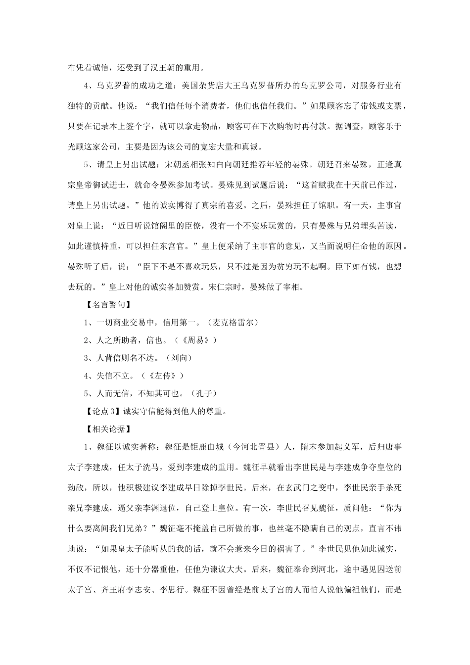 高考语文 材料引用及论点论据（12）诚实守信作文素材_第3页