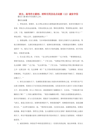 高考语文 材料引用及论点论据（12）诚实守信作文素材