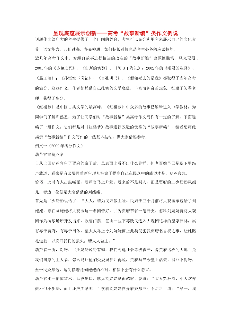 高考语文 呈现底蕴展示创新——“故事新编”类作文例说素材_第1页