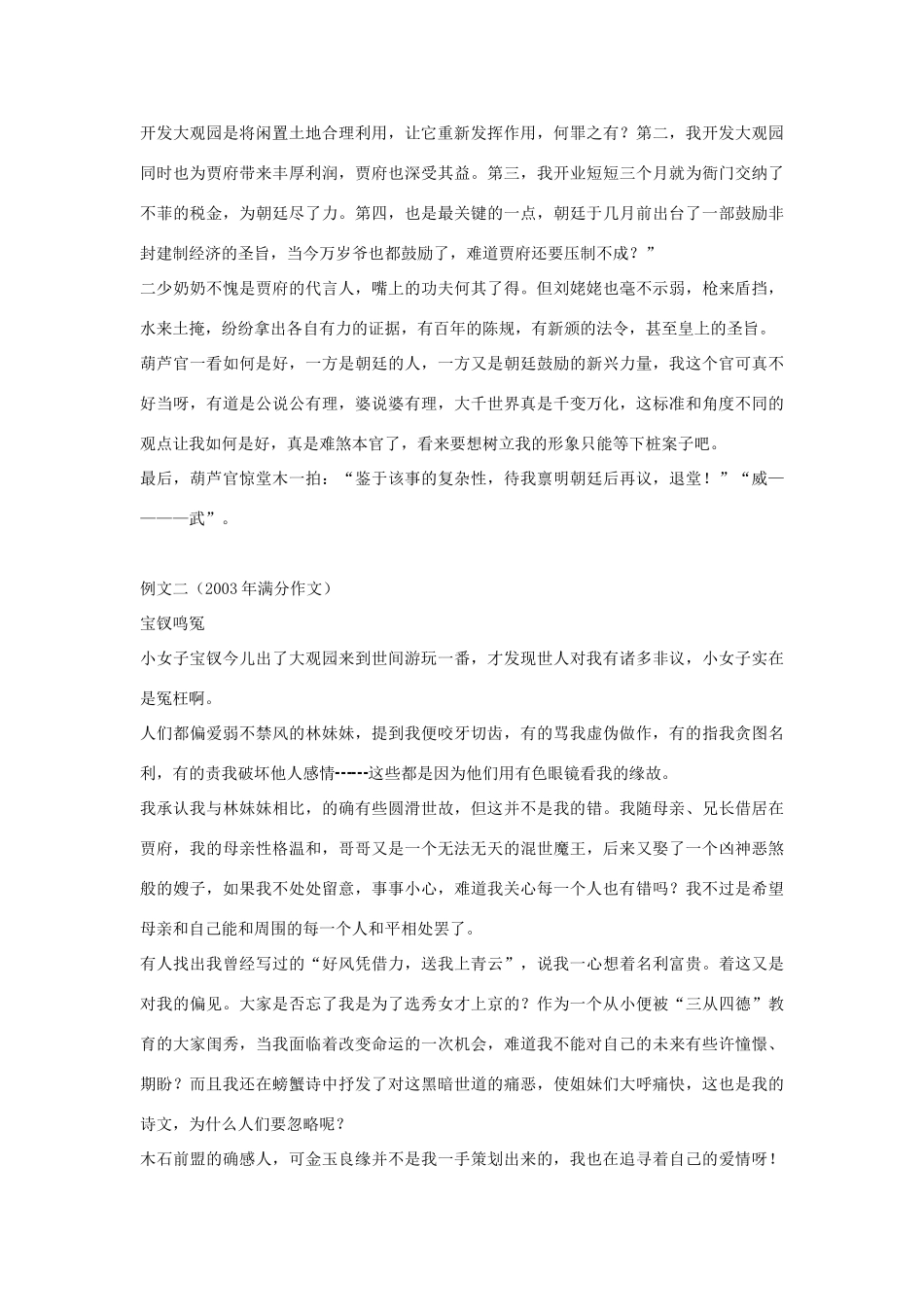 高考语文 呈现底蕴展示创新——“故事新编”类作文例说素材_第2页