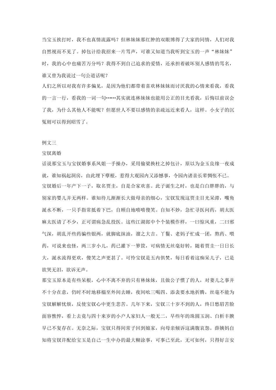 高考语文 呈现底蕴展示创新——“故事新编”类作文例说素材_第3页