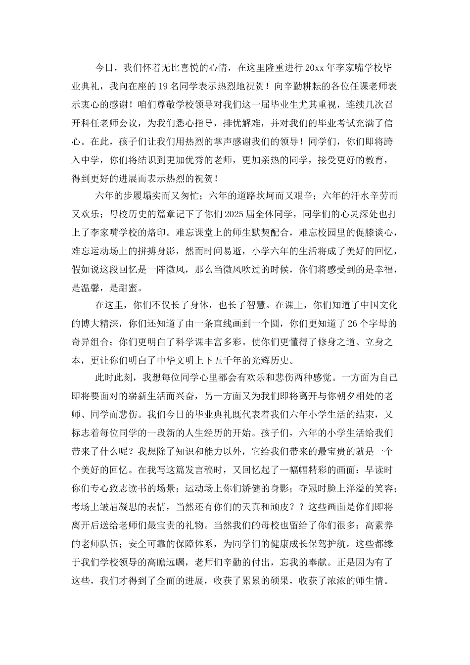 毕业典礼班主任发言稿_第2页