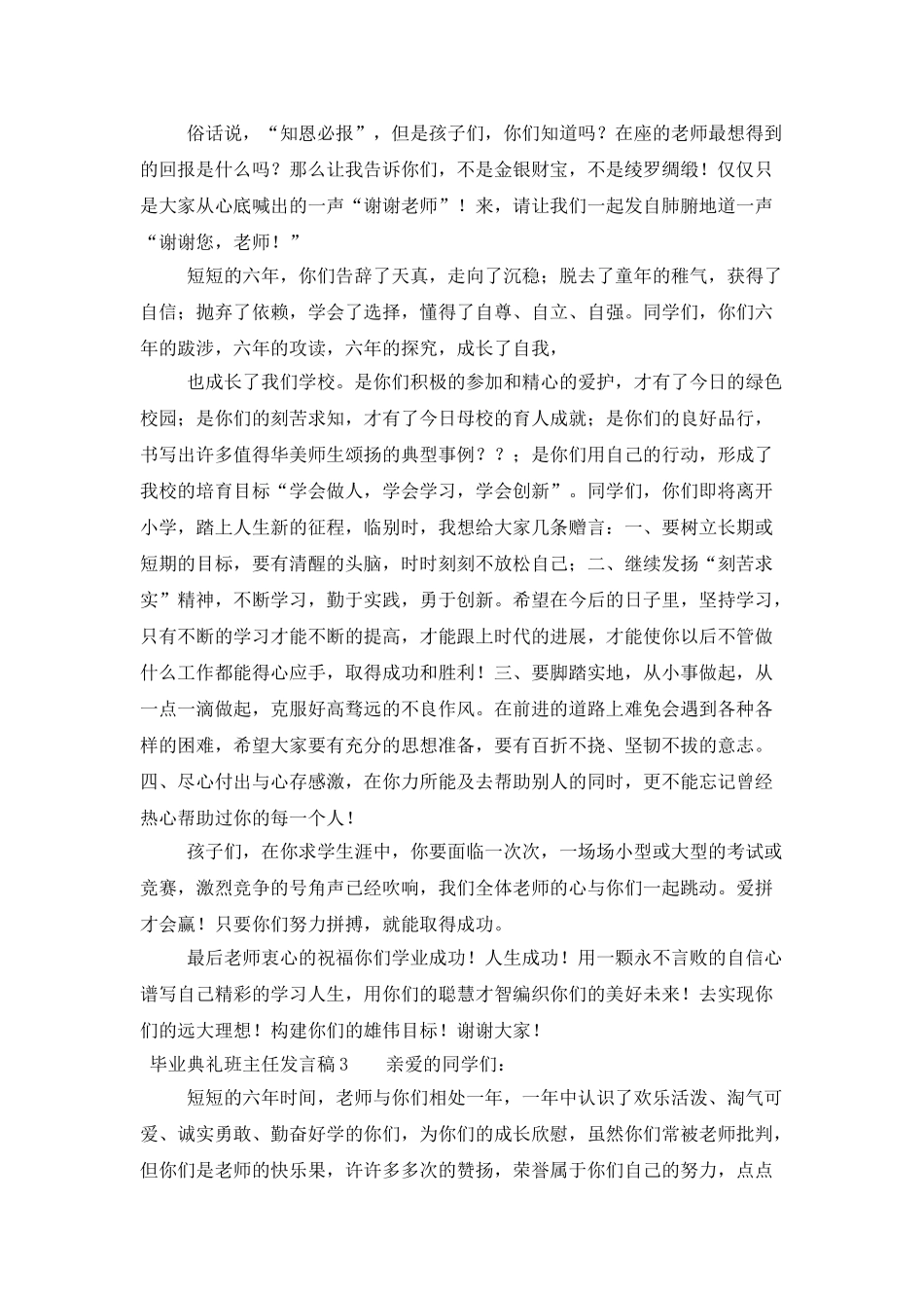 毕业典礼班主任发言稿_第3页
