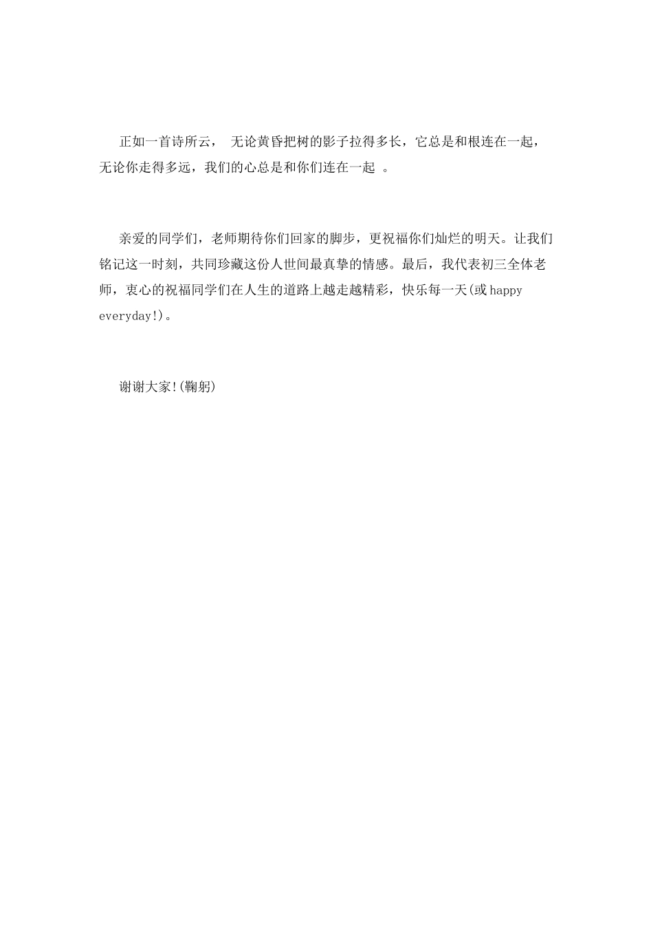 毕业典礼演讲稿精选2025年4_第2页