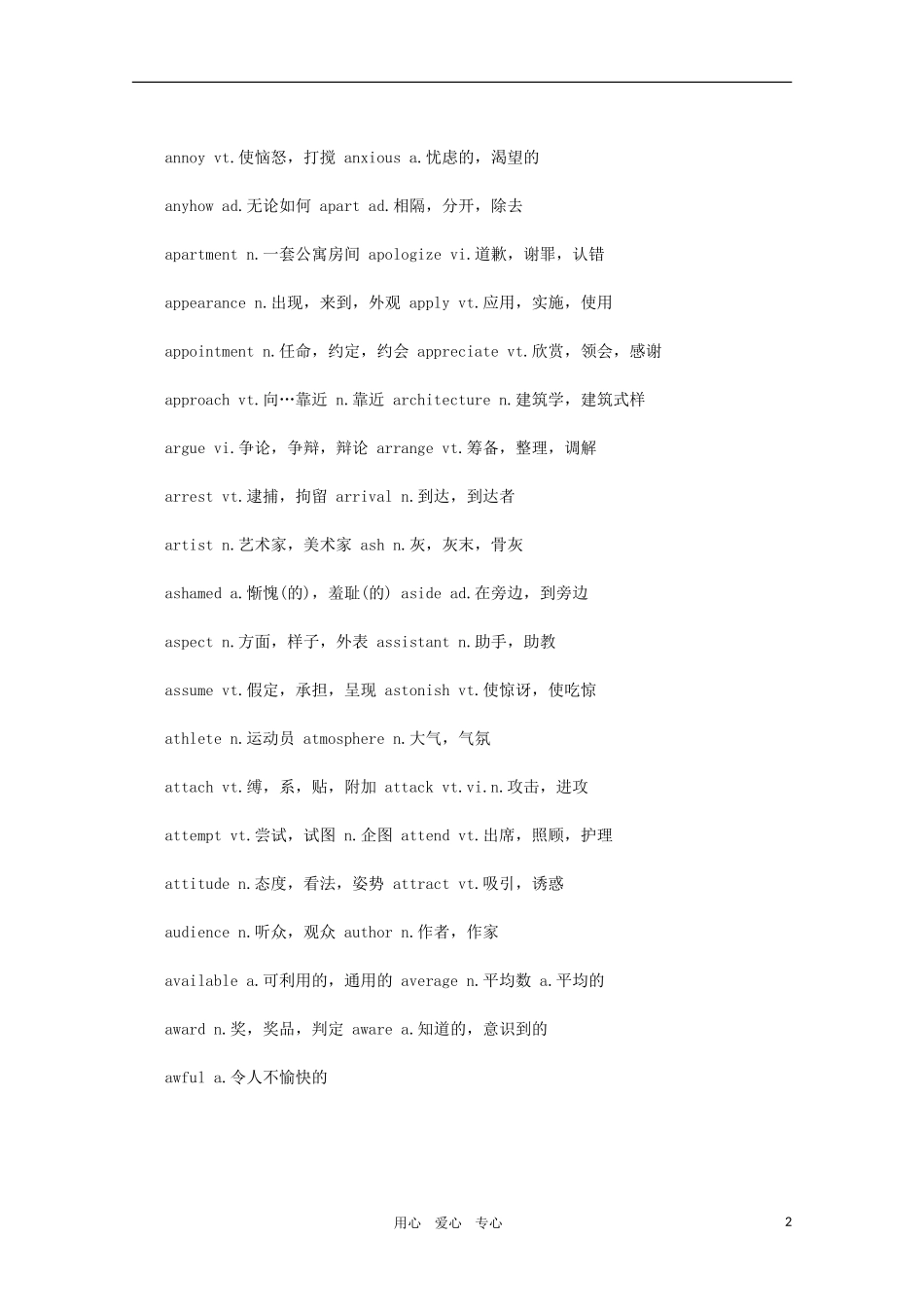 高考英语考试大纲核心单词 A素材_第2页
