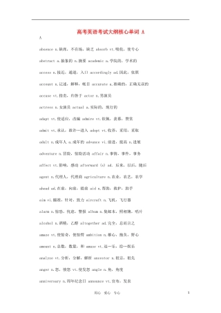 高考英语考试大纲核心单词 A素材