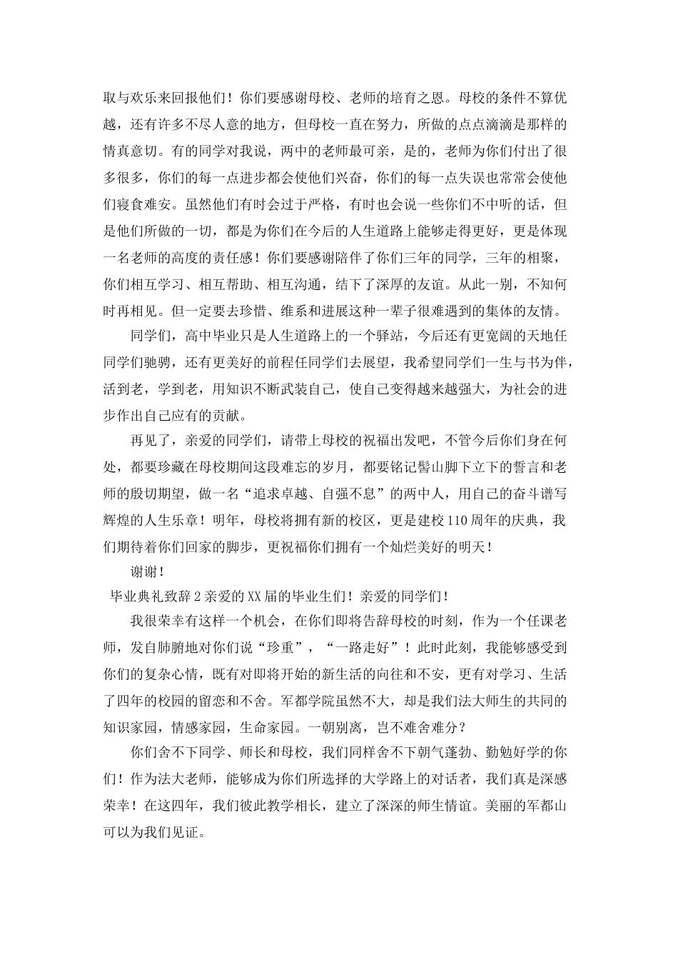 毕业典礼致辞范文_第2页