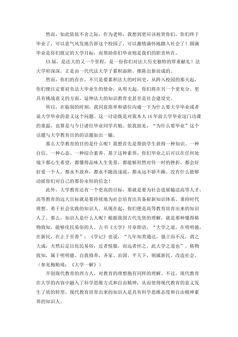 毕业典礼致辞范文_第3页