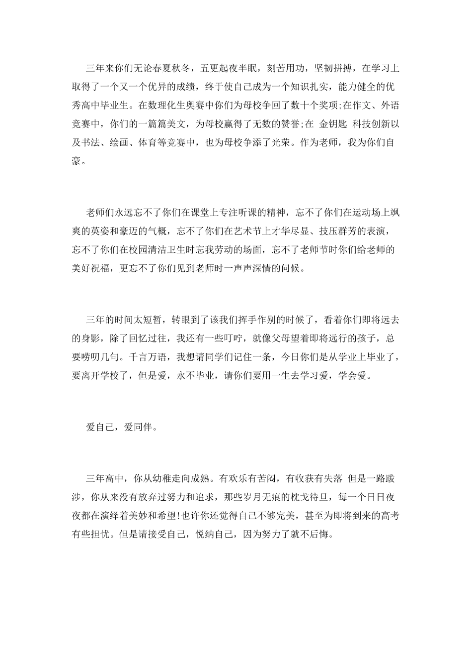 毕业典礼的演讲稿_第2页