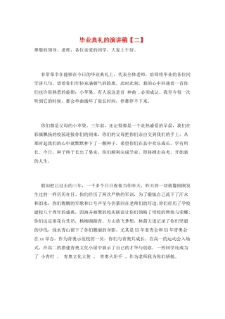 毕业典礼的演讲稿