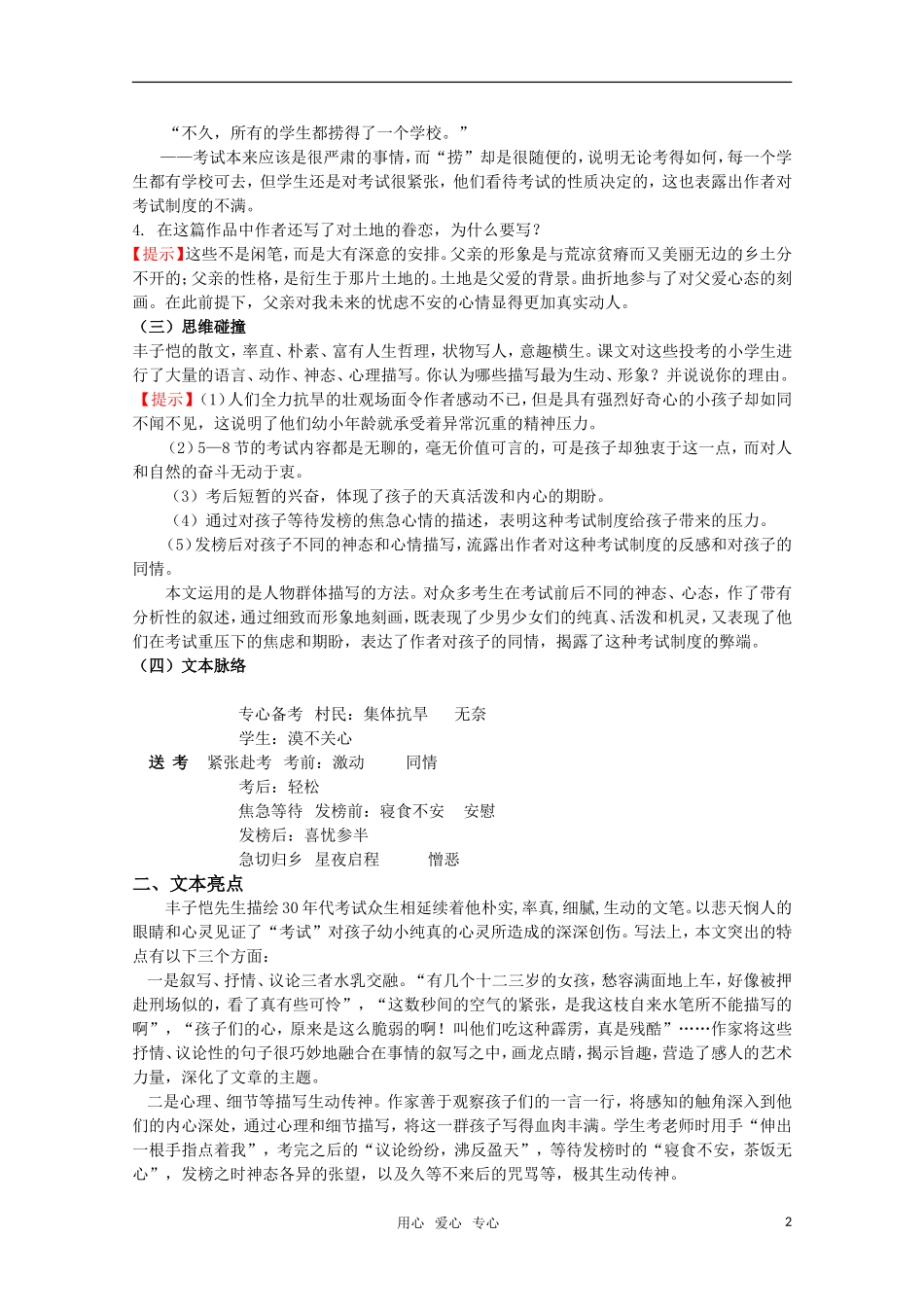 高考语文 第7课《送考》课堂学案 苏教版选修《现代散文选读》_第2页