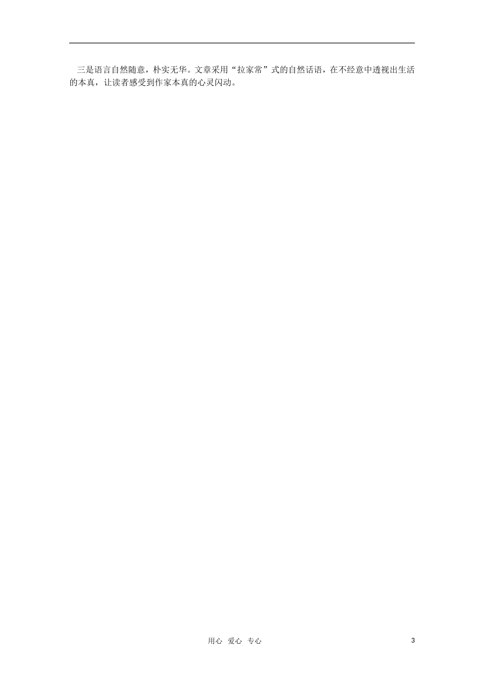 高考语文 第7课《送考》课堂学案 苏教版选修《现代散文选读》_第3页