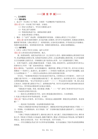 高考语文 第7课《送考》课堂学案 苏教版选修《现代散文选读》